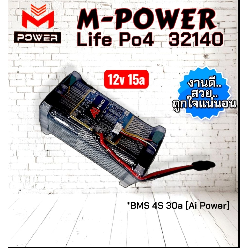 แบตลิเธียมฟอสเฟต 4s 12v 15a แบตM-POWER LifePo4 ราคา ถูกที่สุด ดีลบีเคเค แกลเลอรีภาพที่ 3