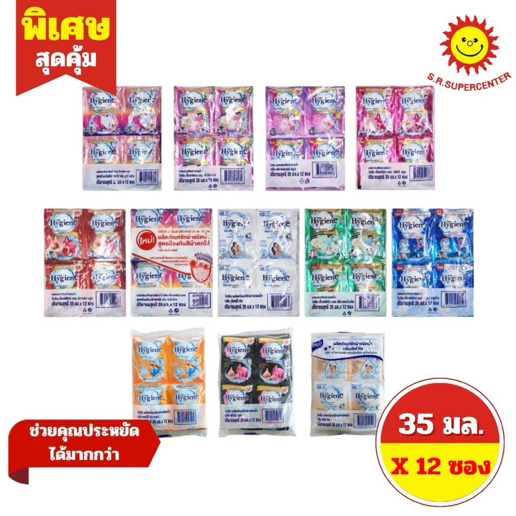 [ 1แพ็ค ] Hygiene ไฮยีน เอ็กซ์เพิร์ท วอช ผลิตภัณฑ์ซักผ้าชนิดน้ำ ขนาด 35 มล. (แพ็ค12ซอง) คละสูตร