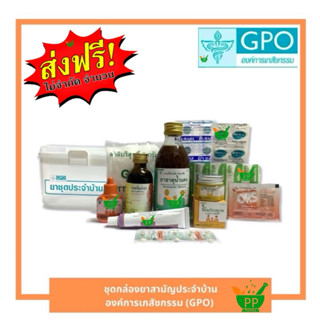 ชุดยาสามัญประจำบ้าน องค์การเภสัชกรรม (GPO) 1 ชุด (11 อย่าง)
