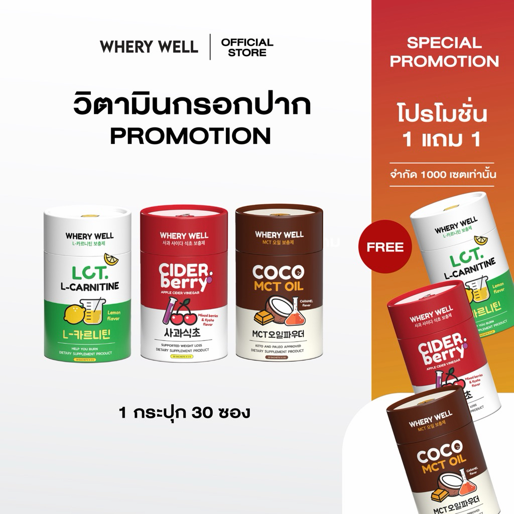พร้อมส่ง วิตามินกรอกปาก กรอกปากผอม 3 สูตร WHERY WELL  แอลคาเนทีนกรอกปาก แอปเปิ้ลไซเดอร์กรอกปาก