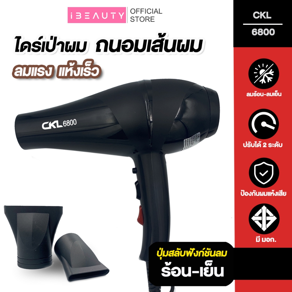 ไดร์เป่าผม CKL6800 มอเตอร์ใหญ่ มีระลมร้อนลมเย็น ไดร์ ไดร เป่าผม ไดเป่าผม ไดรเป่าผม เครื่องเป่าผม ไดร์จัดแต่งทรงผม 1700W