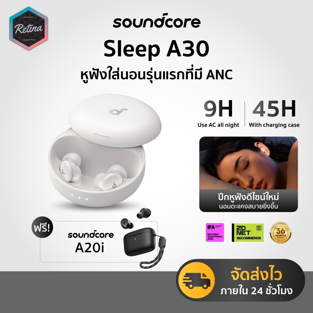 [ ประกันศูนย์ไทย 36 เดือน ] Soundcore Sleep A30 หูฟังตัดเสียงรบกวนขณะนอนหลับ หูฟังใส่นอน