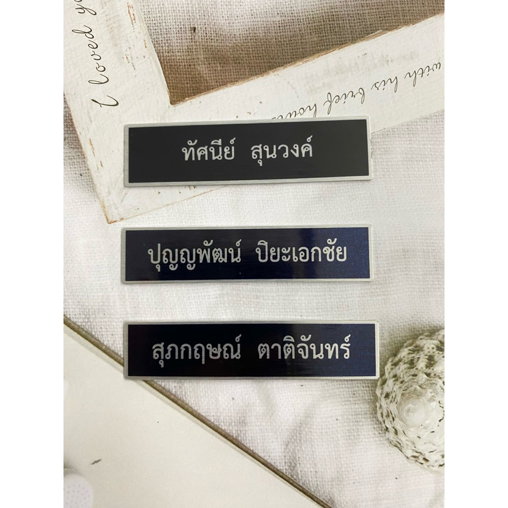 ป้ายขื่อบแบบไม่เคลือบ