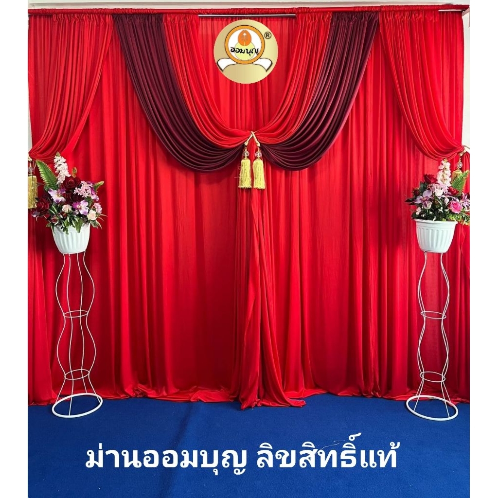 ม่านฉาก เซ็ต 10ผืน สูง 3เมตร (เย็บช่องแล้ว) สินค้าไทย พร้อมส่ง