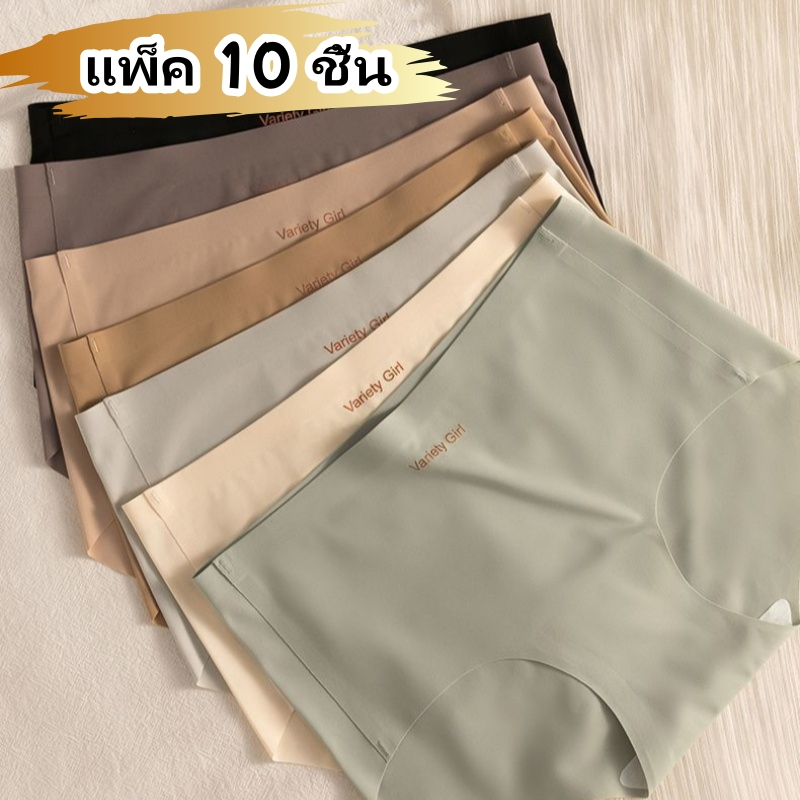 【10 ชิ้น 】กางเกงชั้นในผ้าเย็น ไร้ตะเข็บ บาง ระบายอากาศ ทรงกลาง ยืดหยุ่นสูง มีกางเกงชั้นในผ้าฝ้ายตรงกลาง สวมใส่สบาย