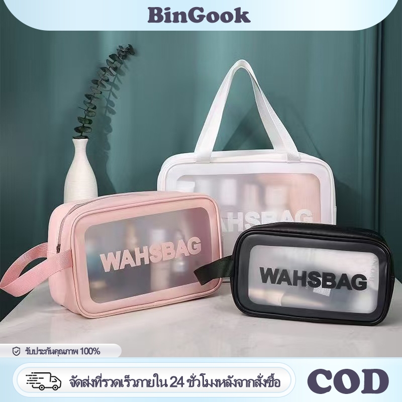 กระเป๋าเครื่องสำอาง PVC โปร่งใส กันน้ำได้ ถุงใส่อุปกรณ์อาบน้ำ พกพาสะดวก ใส่ของได้เยอะ หลายขนาด มีสีให้เลือก
