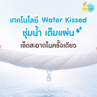 Lamoon ผ้าเช็ดออร์แกนิคแบบเปียก