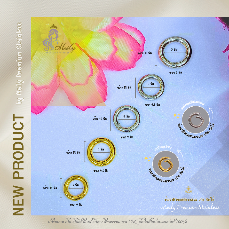 ห่วงสปริงกลมสแตนเลสแท้100% ห่วงสปริงกลมใส่พระ เปิด-ปิดได้ สีเลส-สีทอง 10มิล12มิล15มิล สำหรับใส่สร้อยพระเปลี่ยนพระได้ง่าย