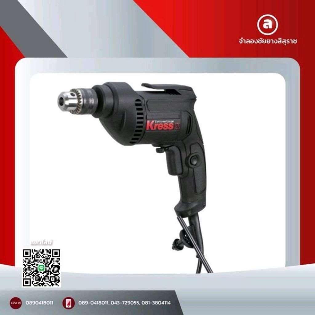 สว่าน Kress 10 mm.KU110 3/8 500W