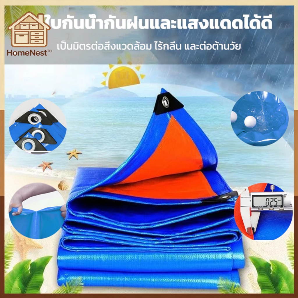 ผ้าใบกันแดดฝนอเนกประสงค์ เมตร มีตาไก่ อเนกประสงค์ ขนาด PE คุณภาพสูง คลุมรถได้ บลูชี กันฝนอย่างดีท