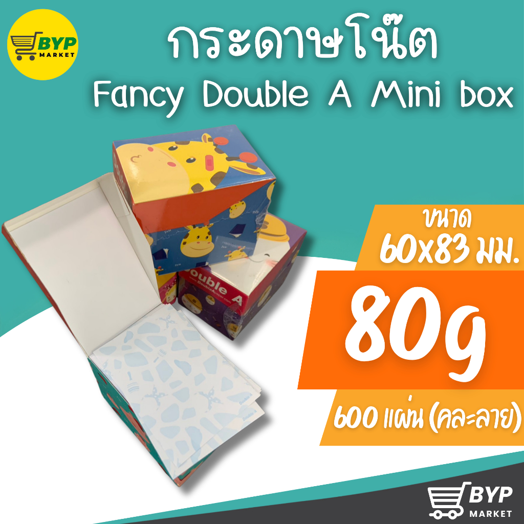 กระดาษโน๊ต Mini Box Double A Fancy  600 แผ่น หนา 80g ขนาด 60*83 มม. (คละลาย)