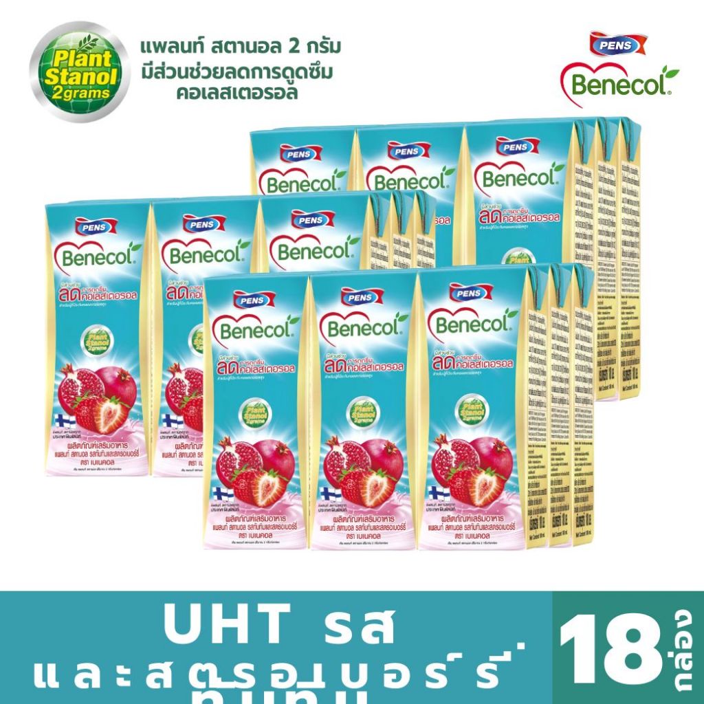 (BBF 07/2026) Benecol ผลิตภัณฑ์เสริมอาหารแพลนท์สตานอล รสทับทิมและสตรอเบอร์รี่ 18 กล่อง
