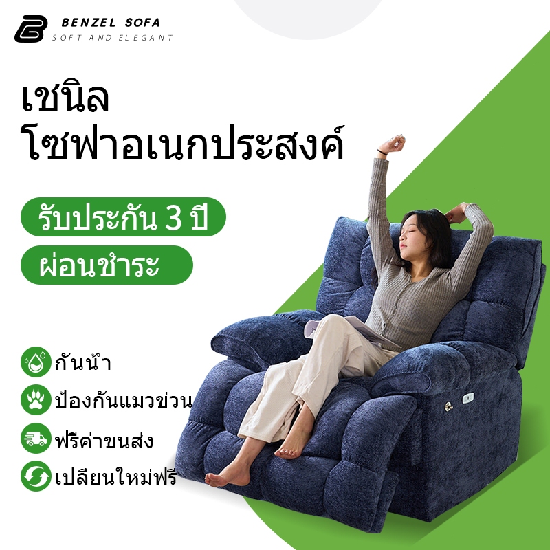 โซฟา 1 ที่นั่ง ขนาดใหญ่พิเศษ ผ้าชีนีล นุ่มสบาย มีระบบไฟฟ้าปรับมุมนั่งได้หลายระดับ เหมาะห้องพักผ่อน