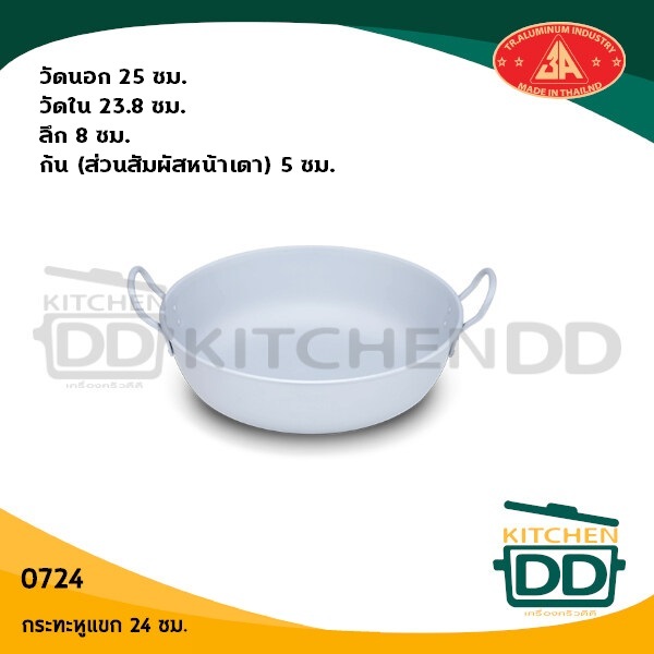 กระทะหูแขก 2 หู อลูมิเนียม ไม่เป็นสนิม 3A 36/40/44/48 ซม. - 1 ใบ