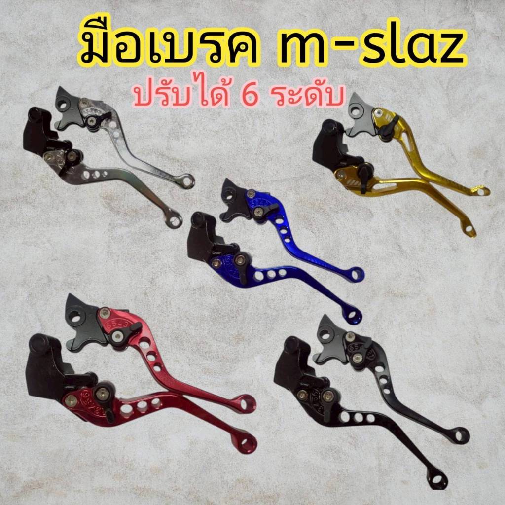 มือเบรค M-Slaz และ R15 new MT15 XSR155 ปรับได้ 6 ระดับ (