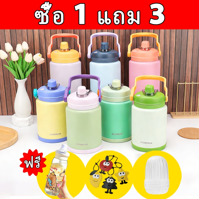 🔥[ซื้อ 1 แถม 3 ]🔥 CONOYAR ถังน้ำแข็งหุ้มฉนวนความจุขนาดใหญ่ 4,000มล/2800มล การจัดเก็บเย็น ขวดน้ำ มีหูจับ T01303