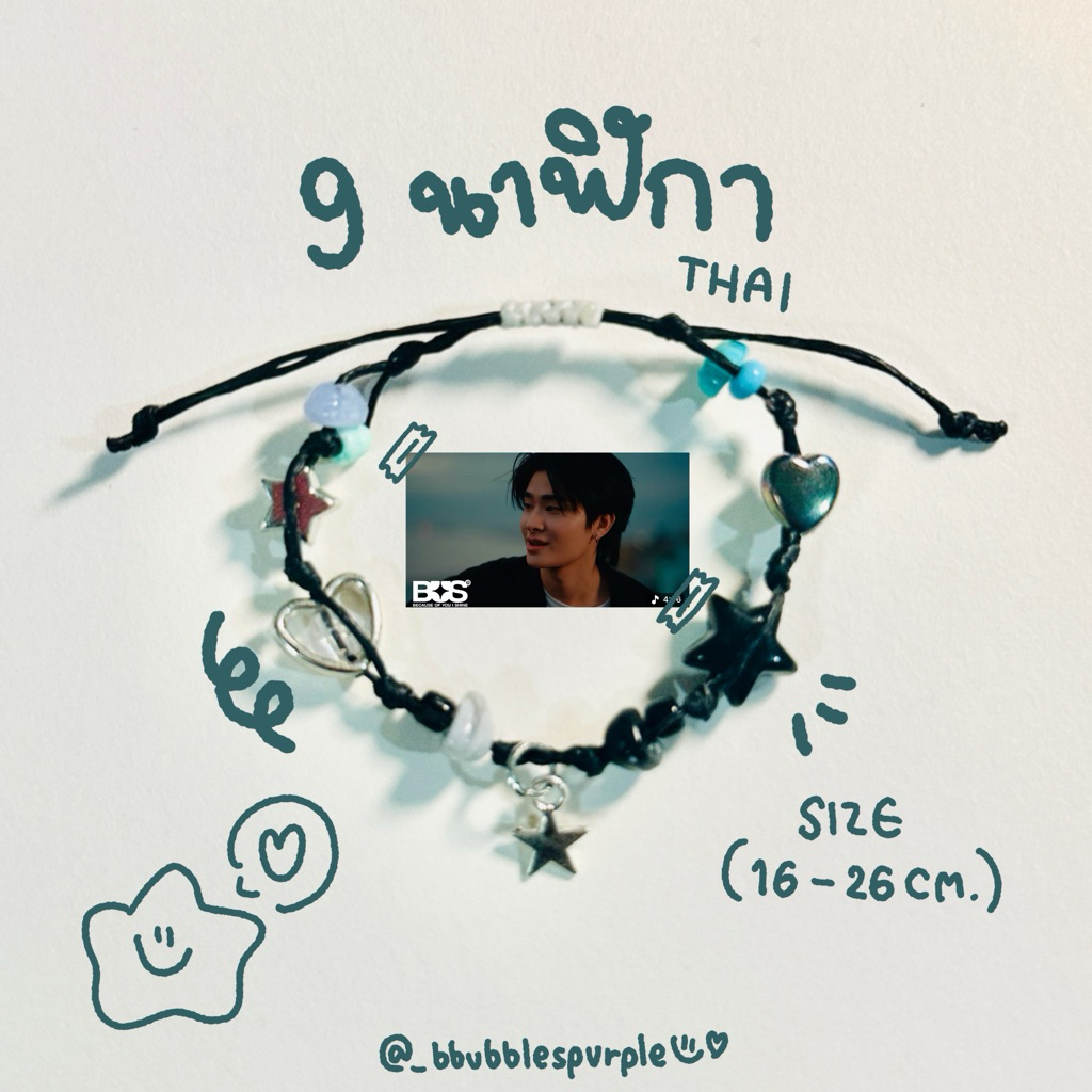 ( พร้อมส่ง ) กำไล ข้อมือ เชือกเทียนตามปกเพลง 9 นาฬิกา cover by THAI of BUS