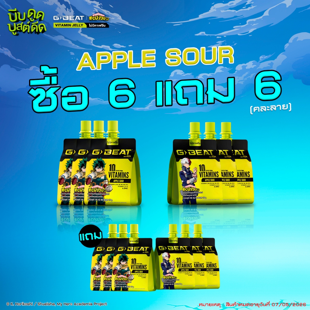 G-BEAT APPLE SOUR JELLY 180g. PACK6 แถมฟรี PACK6