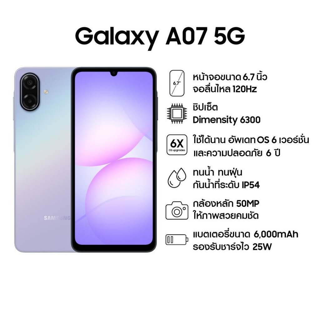 Samsung Galaxy A07 5G จอขนาด 6.7" ประกันศูนย์ 1 ปี ( ไม่มี Adapter แถม ) | by Doflife