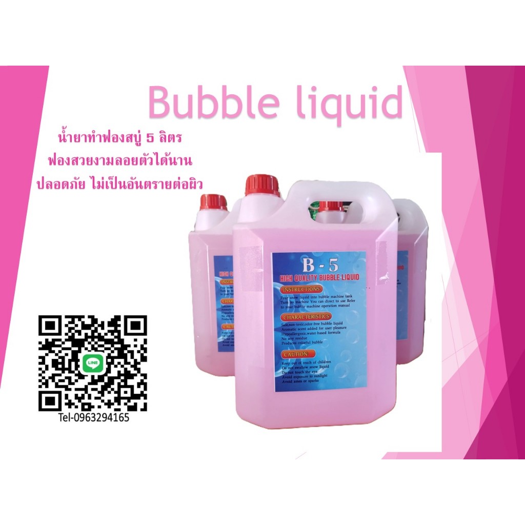 น้ำยาทำฟองสบู่5ลิตรฟองเยอะไม่แตกง่ายยิงฟองสบู่ Bubble Liquid