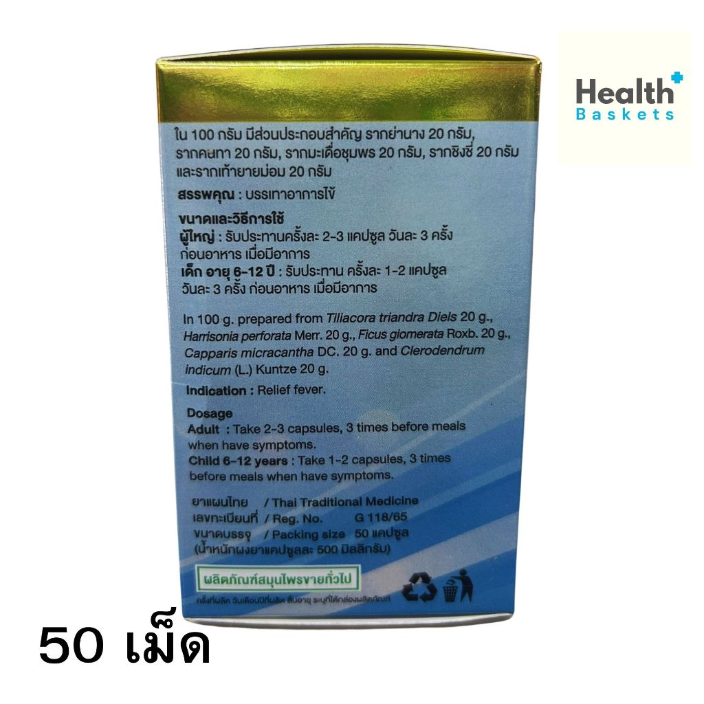 Five Roots 50Capsule ยาห้าราก 50แคปซูล ราคา ถูกที่สุด ดีลบีเคเค แกลเลอรีภาพที่ 2