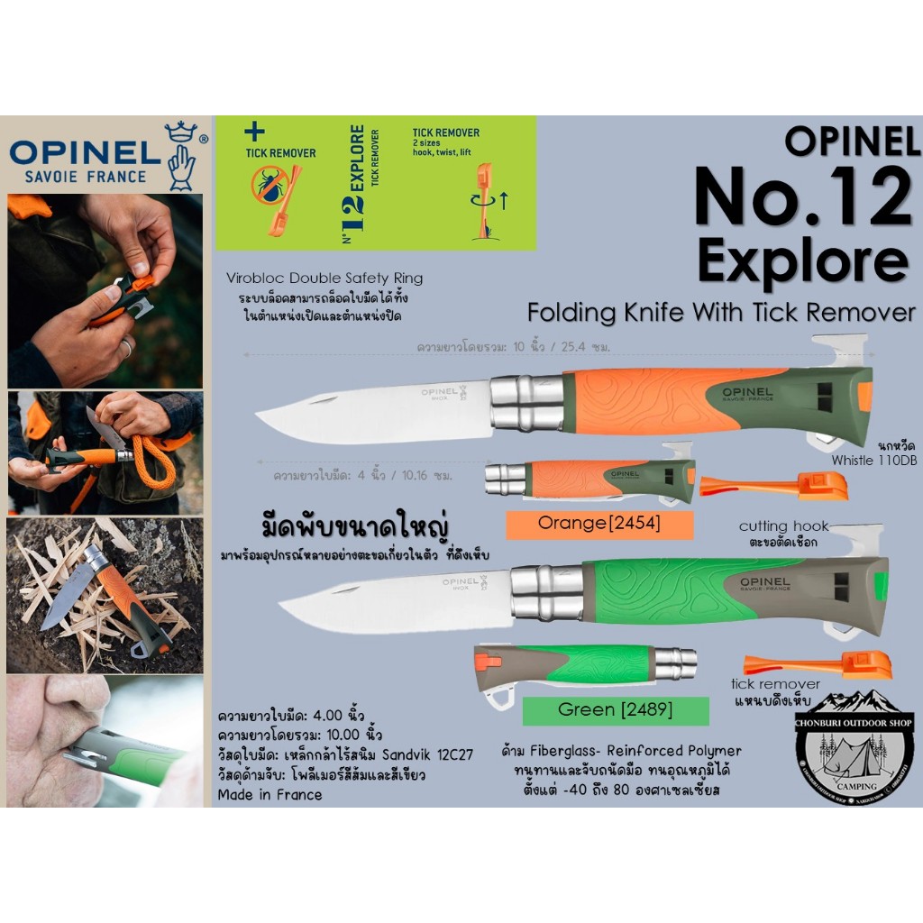 Opinel No.12 Explorer Folding Knife With Tick Remover#มีดพับขนาดใหญ่ มาพร้อมอุปกรณ์หลายอย่างตะขอเกี่