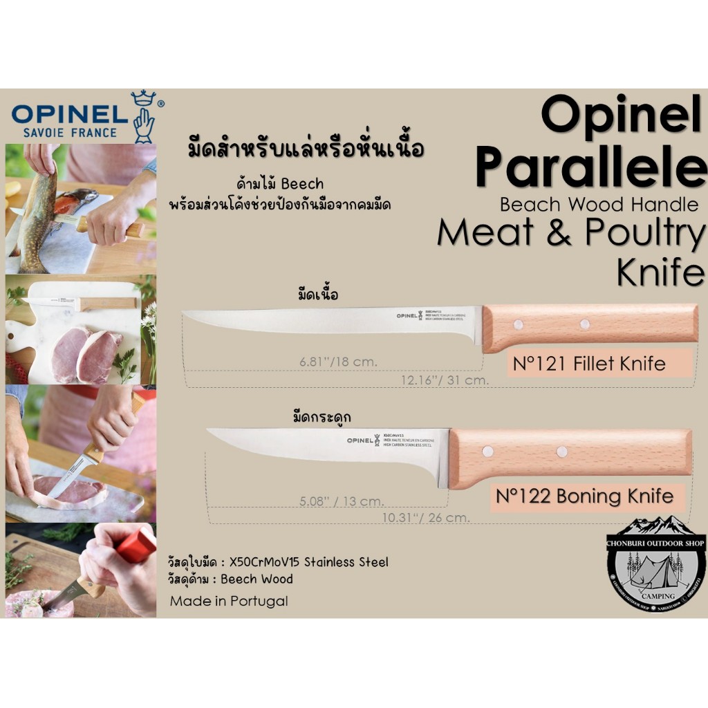 Opinel Parallele Meat & Poultry Knife #มีดสำหรับแล่หรือหั่นเนื้อ