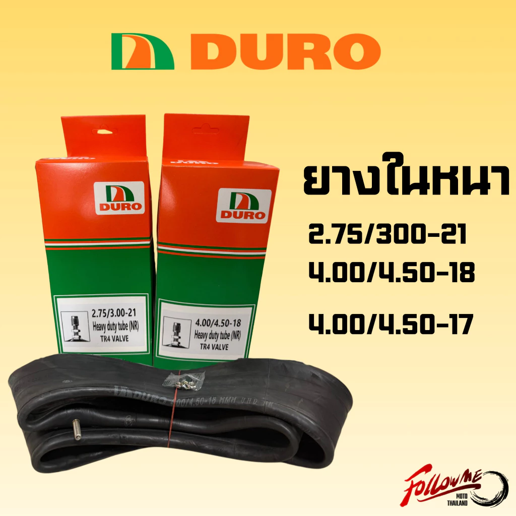 ยางในรถมอเตอร์ไซค์ DURO Heavy Duty ขอบ 17 / 18 / 19 / 21
