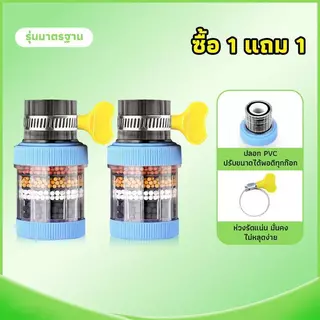 【ซื้อ 1 แถม 1】ตัวกรองก๊อกน้ำอเนกประสงค์ สำหรับครัวเรือน เครื่องกรองน้ำประปา หัวกรองก๊อกน้ำแบบต่อยาว ช่วยให้น้ำสะอา