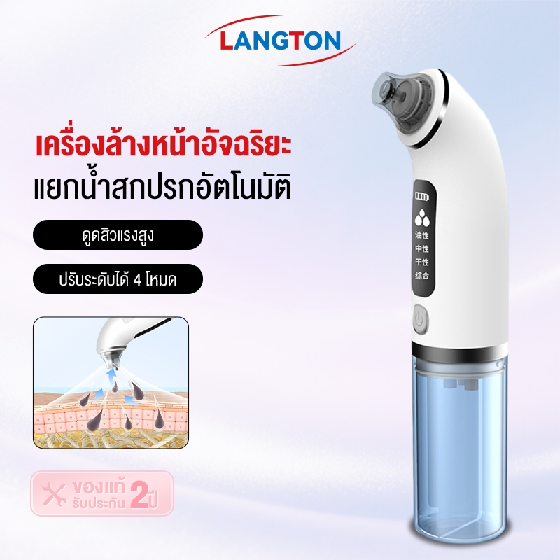 Langton เครื่องดูดสิว สิวข้างจมูก เครื่องดูดสิวเสี้ยนเครื่องดูดทำความสะอาดรูขุมขน อุปกรณ์เสริมสวยฟองเล็ก