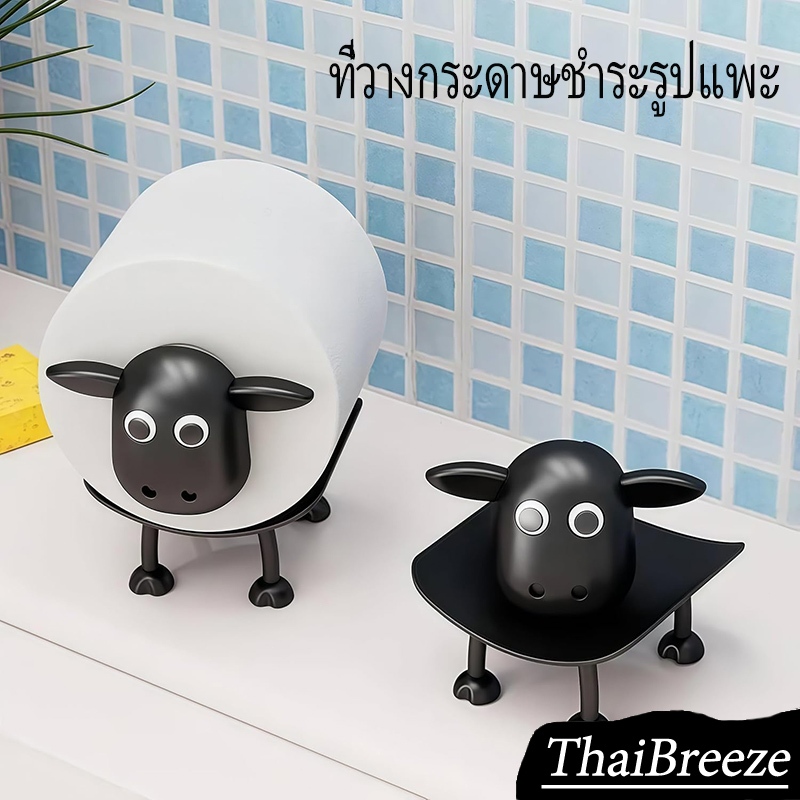 🐑(2pcs)ที่วางกระดาษชำระรูปแกะน่ารักห้องน้ำม้วนกระดาษยืนแข็งแรงทนทานสำหรับห้องน้ำห้องครัว