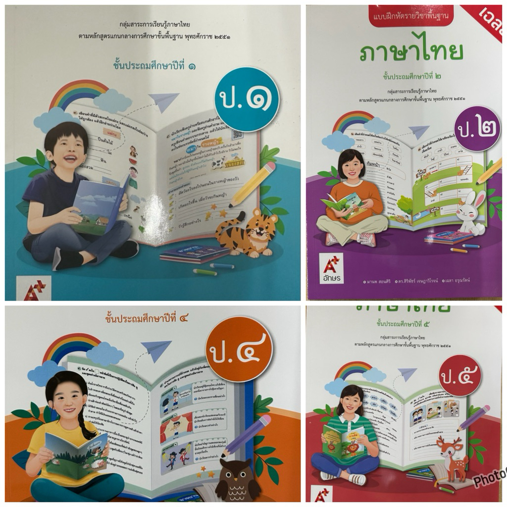 เฉลย แบบฝึกหัดรายวิชาพื้นฐาน ภาษาไทย ป1-2,4-5