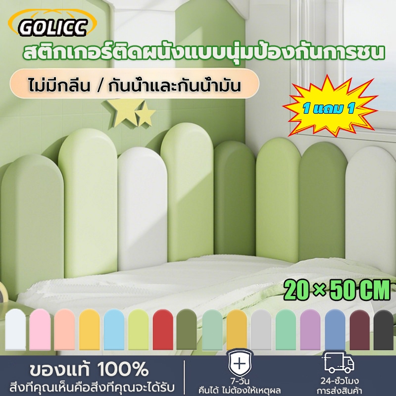【ซื้อ 1 แถม 1】3D ป้องกันการชนกันนุ่มเบาะติดผนังสำหรับเด็กห้องสติ๊กเกอร์ติดผนังแบบนุ่มป้องกันการกระแทกตกแต่งว