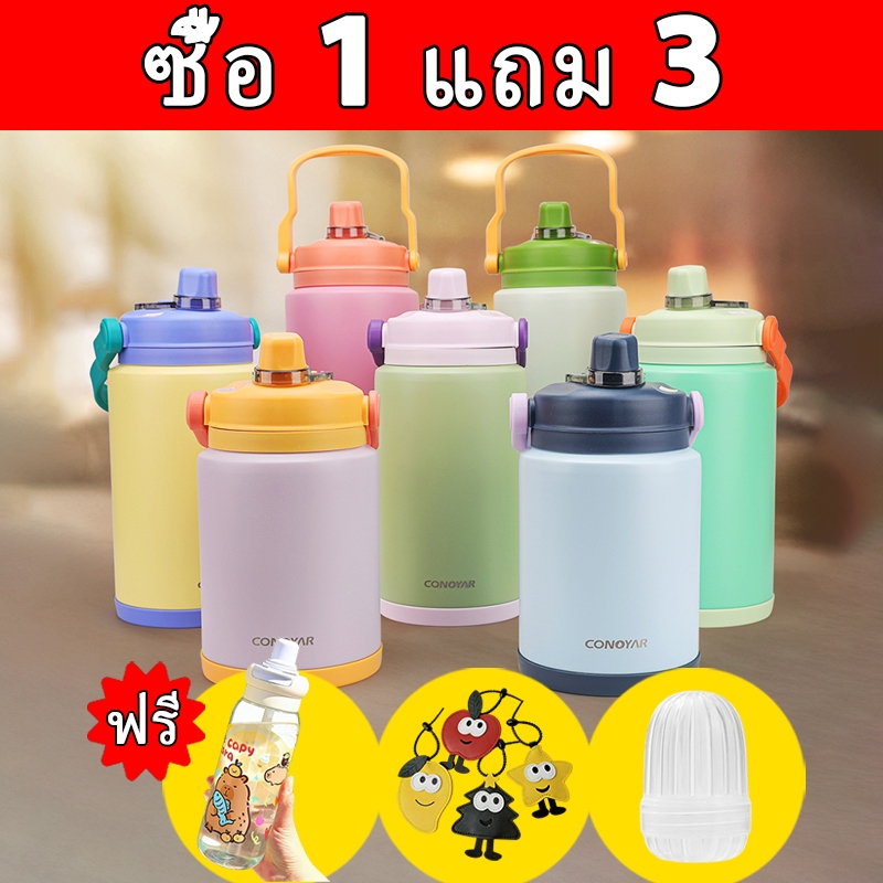 🔥 [ซื้อ 1 แถม 3 ] 🔥 CONOYAR กระติกน้ำยักต์ 4000มล/2800มล กระติกน้ำเก็บอุณหภูมิ กระติกน้ำเก็บอุณหภูมิความร้อน-เย็น T01303