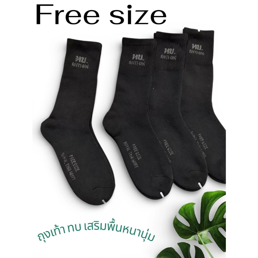 พร้อมลุย ! ถุงเท้าดำ ทบ. เสริมพื้นหนานุ่ม ข้อยาว เหมาะสำหรับทหาร ตำรวจ รด ยืดเยอะใส่สะบาย ร้านจัดส่งไว