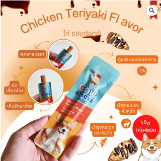 SmartHeart Chic Sticks ขนมแท่ง ขนาด 15g. 1แท่ง