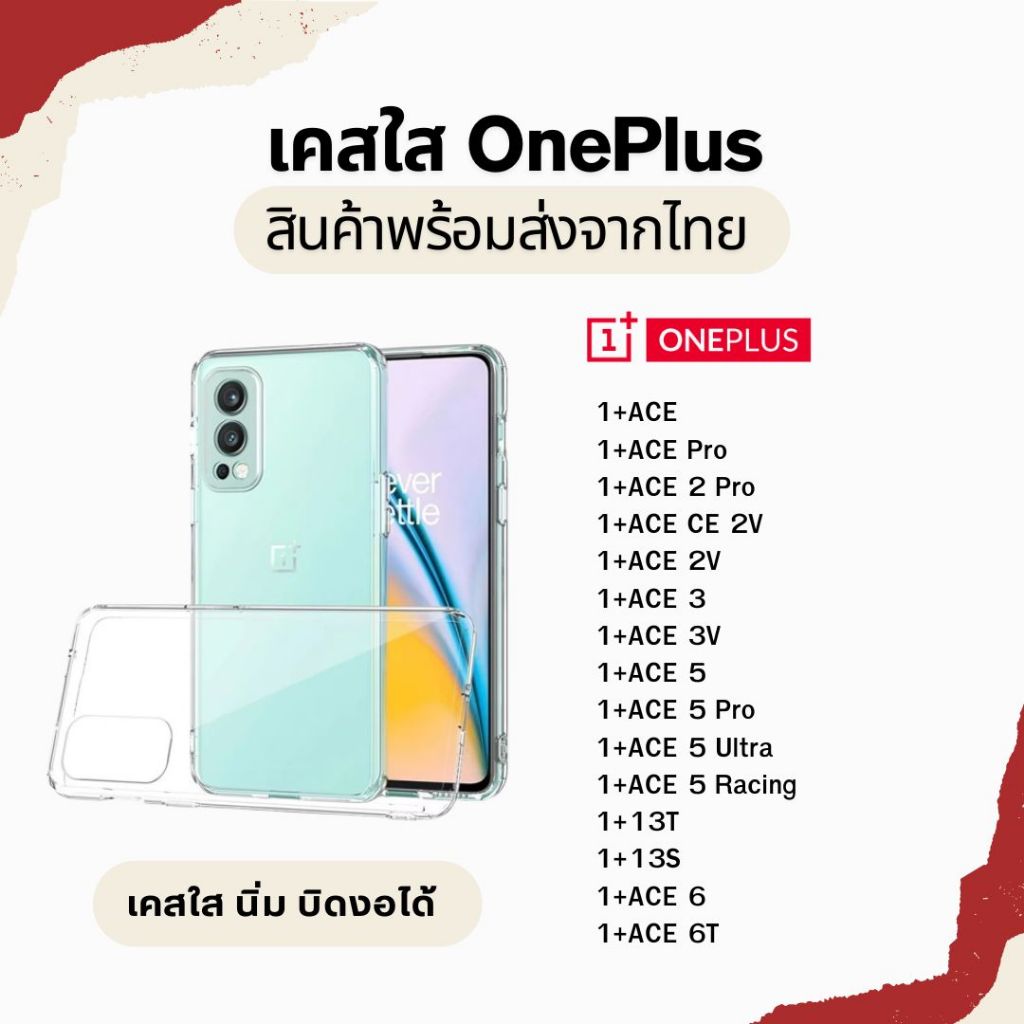 เคสใส Oneplus TPU กันกระแทก oneplus 1+ACE ACE2 Pro CE 5G CE2 ACE 2V 3V ACE 5 Pro 1+ACE 2 3 5 1+13T