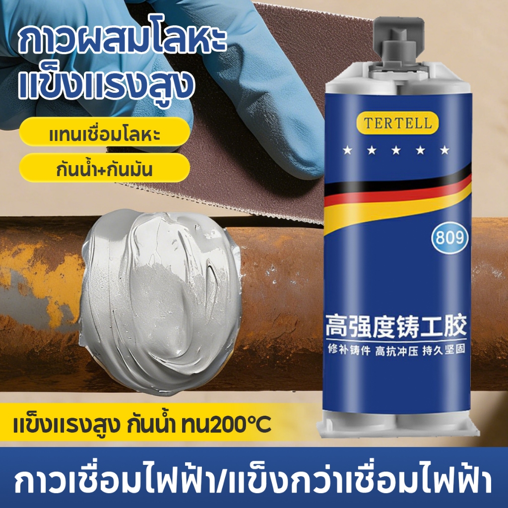 กาวซ่อมโลหะ กาวเชื่อมโลหะ กาวติดเหล็ก 100g ยึดติดแน่น แข็งแรง ทนต่ออุณหภูมิ ใช้สำหรับอุดรอยตำหนกาวเชื่อมเหล็กกาวซ่อมโลหะ