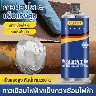 กาวซ่อมโลหะ กาวเชื่อมโลหะ กาวติดเหล็ก  ยึดติดแน่น แข็งแรง ทนต่ออุณหภูมิ 100gใช้สำหรับอุดรอยตำหนกาวเชื่อมเหล็กกาวซ่อมโลหะ