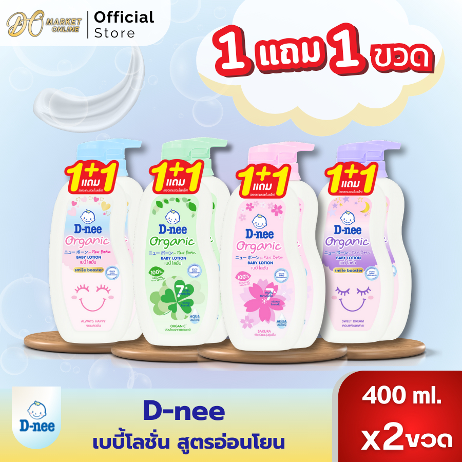 (แพ็คคู่ 2ขวด) D-nee ดีนี่เบบี้โลชั่น สำหรับเด็ก 400มล.รุ่น 1+1 ขวด