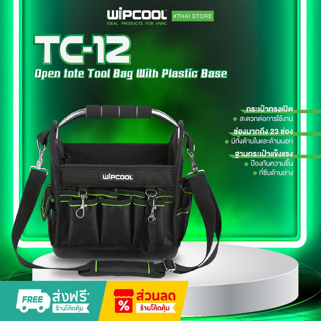 【New 2026】 WIPCOOL กระเป๋าเครื่องมือแบบเปิด รุ่น TC-12 (Open Tote Tool Bag)