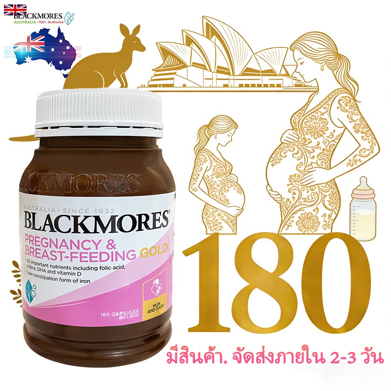 Blackmores Pregnancy&Breast-Feeding GOLD วีตามินคนตั้งครรภ์และให้นมช่วยพัฒนาการทารกในครรภ์180 แคปซูล