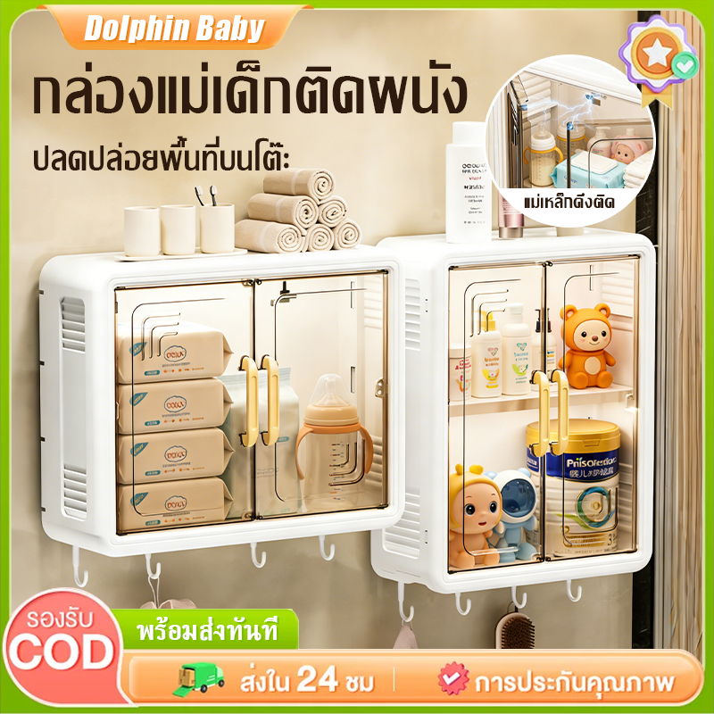 ตู้/กล่องเก็บของสำหรับเด็กแบบติดผนัง ที่เก็บขวดนม ที่เก็บนมผง ป้องกันฝุ่น ปกป้องขวดนมจากฝุ่น ติดตั้งง่าย