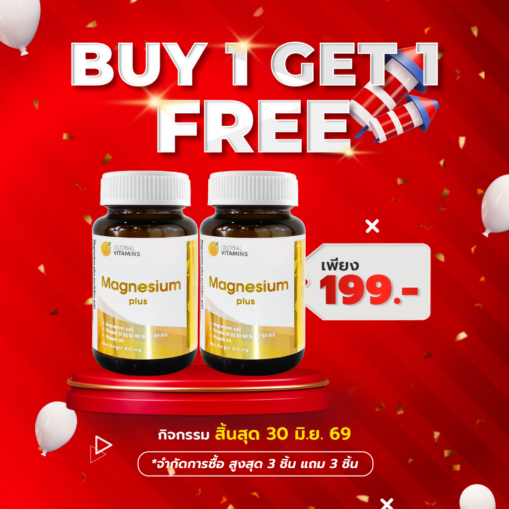 [ซื้อ 1 แถม 1] แมกนีเซียม พลัส โกลบอลวิตามิน Magnesium plus Global Vitamins วิตามินบี Vitamin B