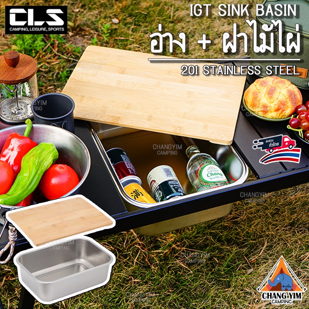 CLS อ่าง+ฝาไม้ไผ่ อ่างล้างจานกลางแจ้ง Outdoor Kitchen Sink IGT อ่างล้างจานสแตนเลสสำหรับแคมป์ปิ้ง อ่างล้างจานและผัก