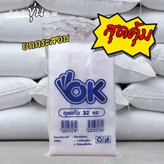 ถุงตรา Ok ขาว HD ยกมัด 10 แพค30-32ออนซ์