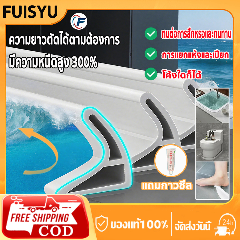 【ให้แถมกาวซีล】FUISYU แถบซิลิโคนกันน้ำ แถบกันน้ำ ขอบยางกั้นน้ แถบซิลิโคนกันน้ำดัดรูปร่างไ แถบกันน้ ความยาวตัดได้ตามต้องกา
