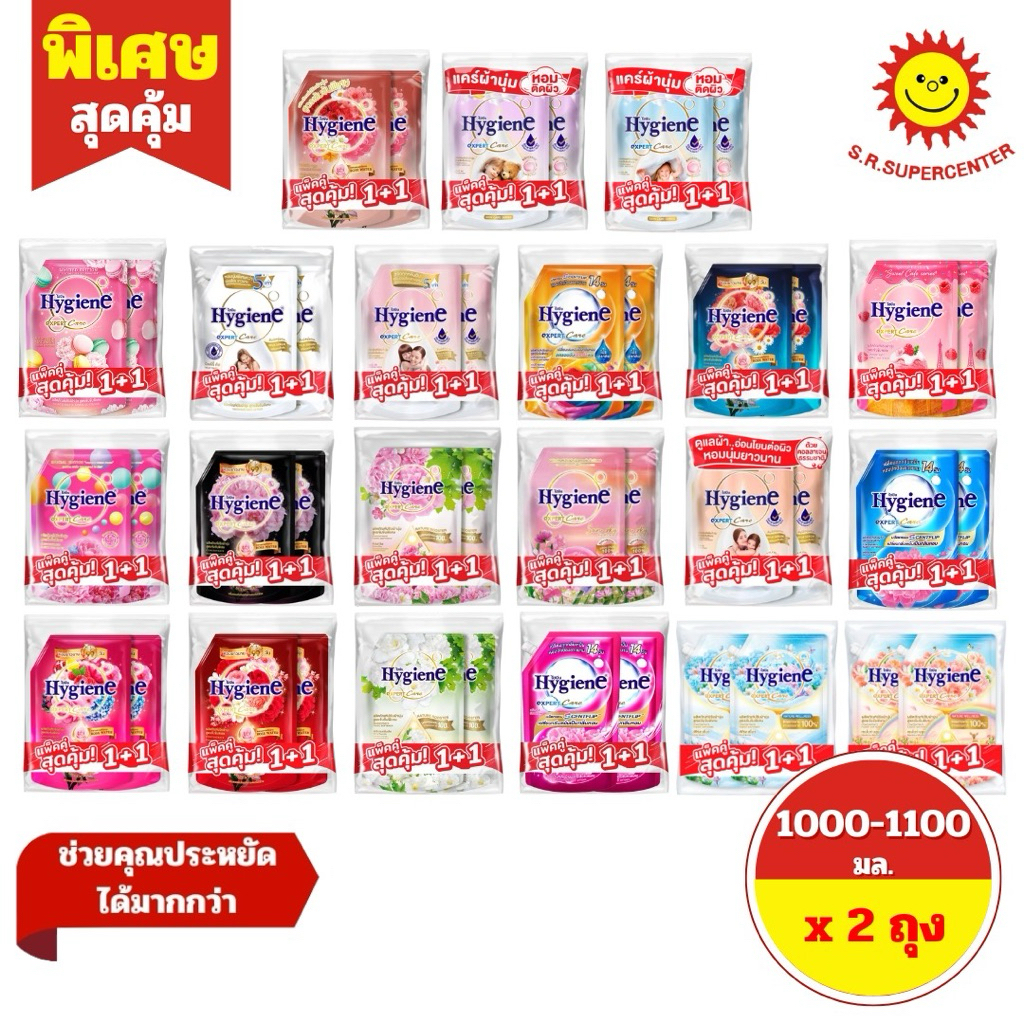 [ แพ็คคู่ ] Hygiene ไฮยีน เอ็กซ์เพิร์ท แคร์ น้ำยาปรับผ้านุ่ม สูตรเข้มข้น 1000-1100 มล. ทุกสูตร