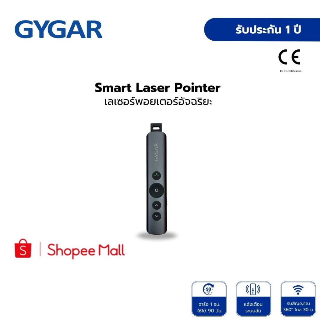 สมาร์ท เลเซอร์ พอยท์เตอร์ GYGAR  รุ่น AC-PR2105