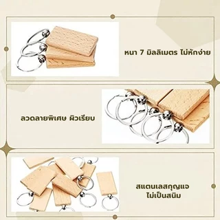 พวงกุญแจไม้เปล่า DIY 50 ชิ้น ไม้บีชธรรมชาติ จี้พวงกุญแจ แบบสี่เหลี่ยมผืนผ้า สำหรับแกะสลัก-ทาสี งานคราฟต์